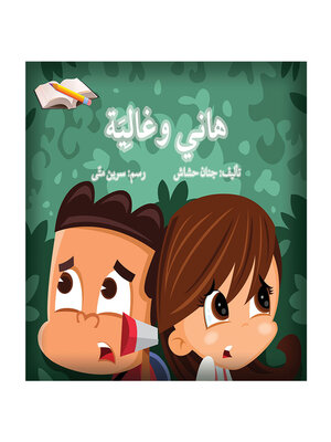 cover image of رحلة مع الفصول